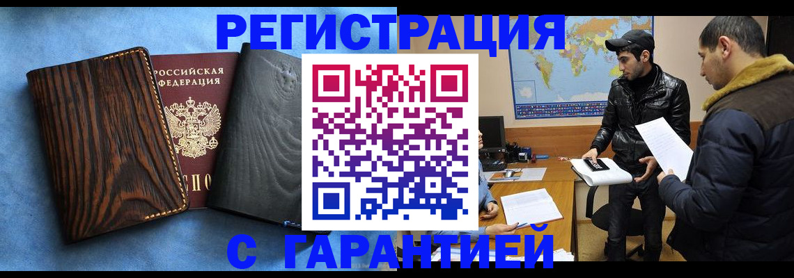 временная регистрация купить в Тюмени