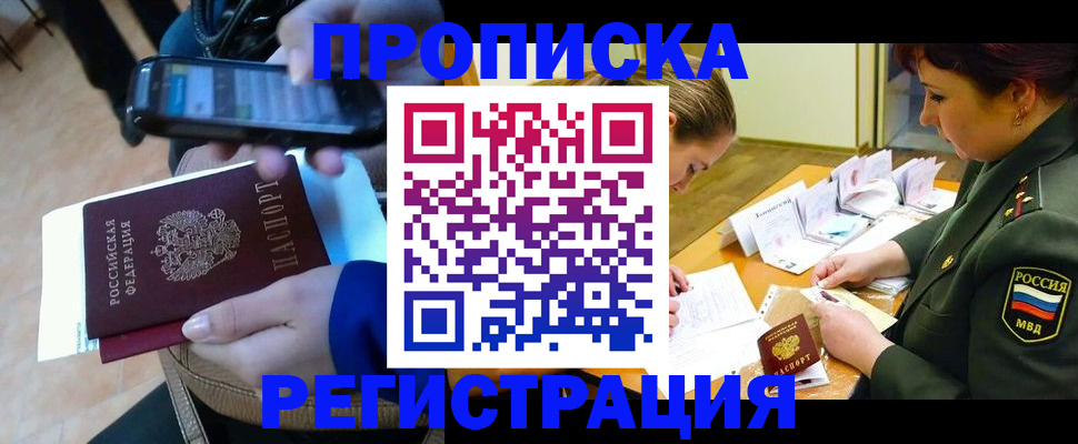 прописка для военкомата в Тюмени